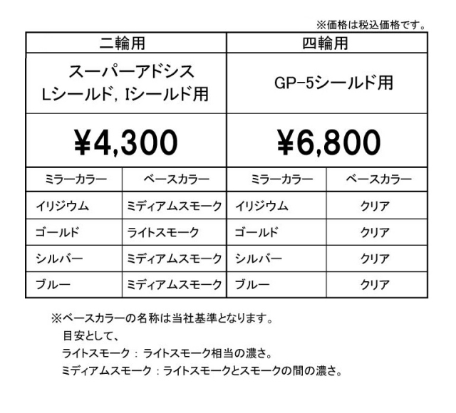 シールド価格表